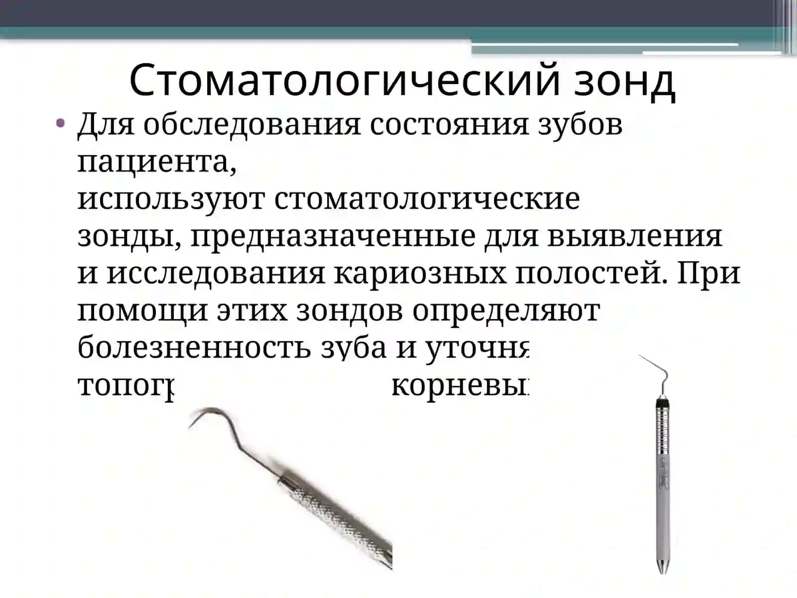 Стоматологические инструменты 4