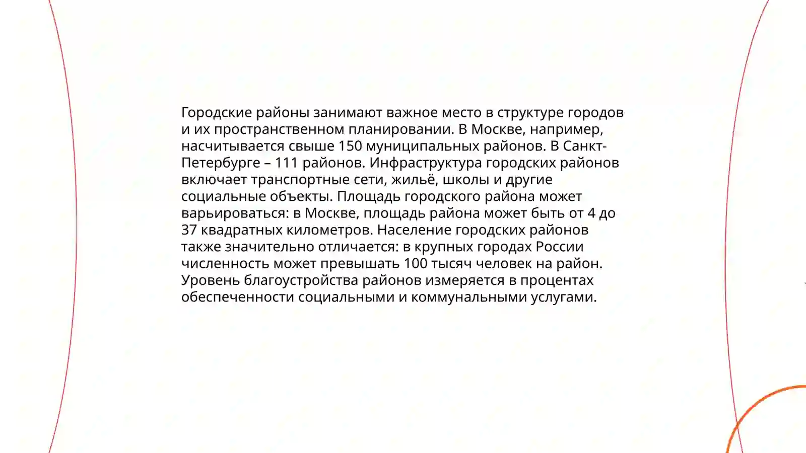 Мой город 4