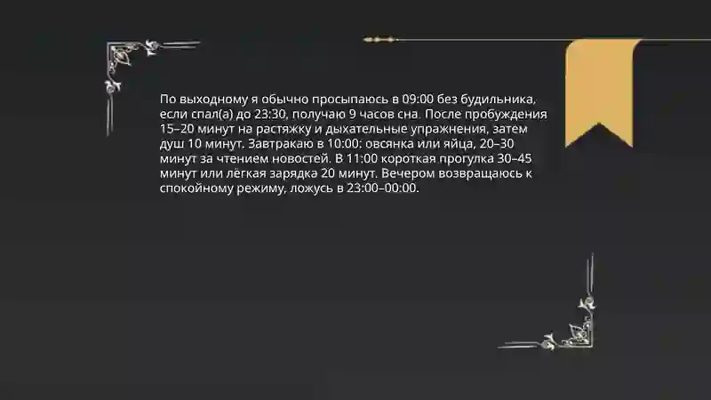 Мой выходной день 4