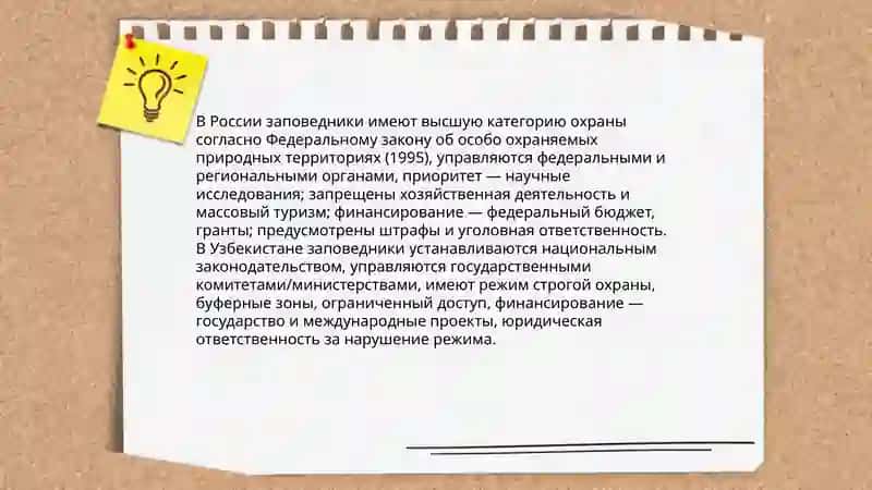 Зопаведники России и Узьекистане 4