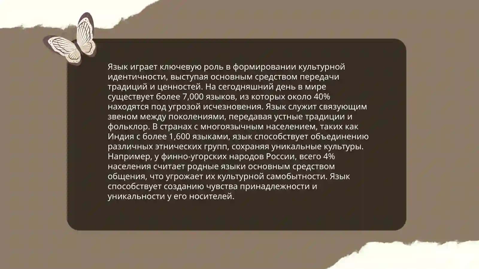 Речь и культура 4