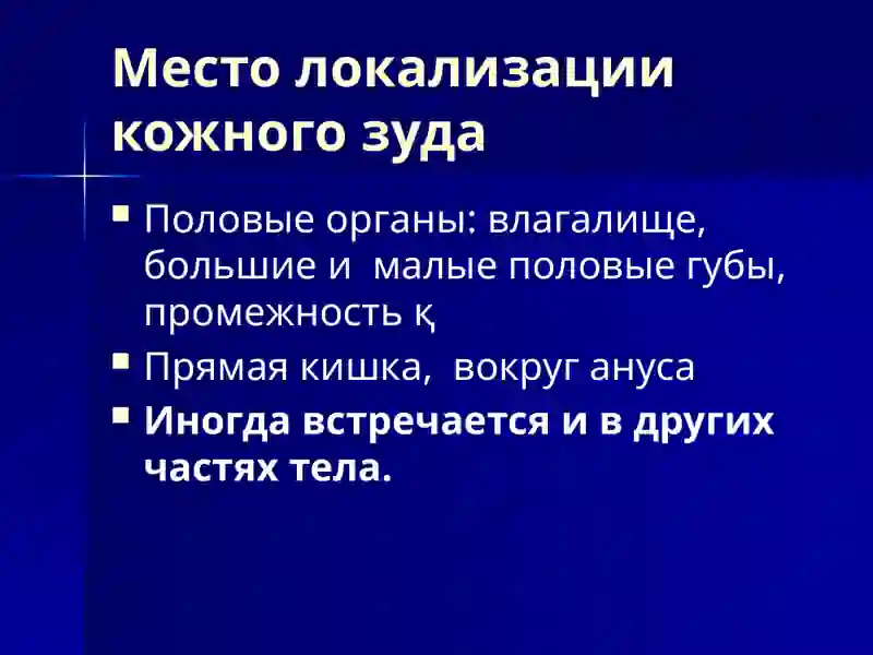 Нейродермит 4
