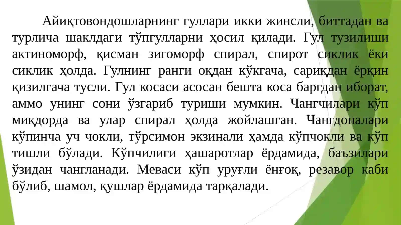 Айиқтовондошлар (Ranunculaceae) оиласи 4