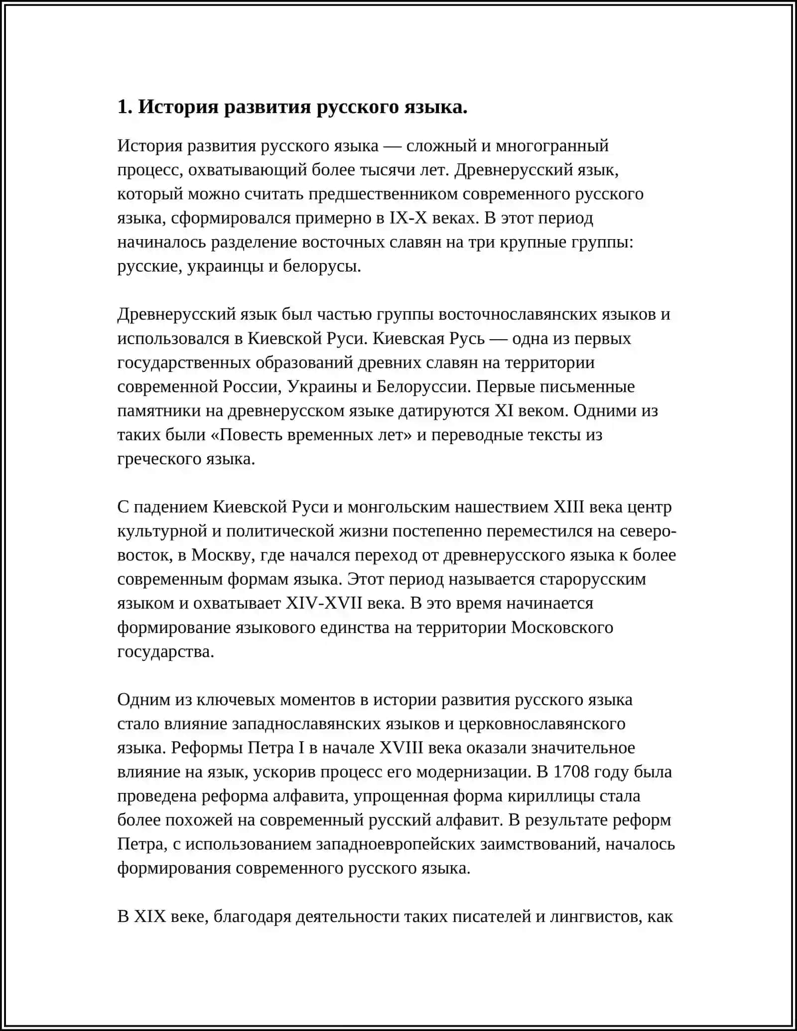История развития русского языка 4