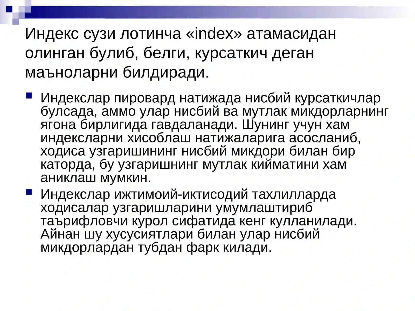 Иктисодий индекслар 4