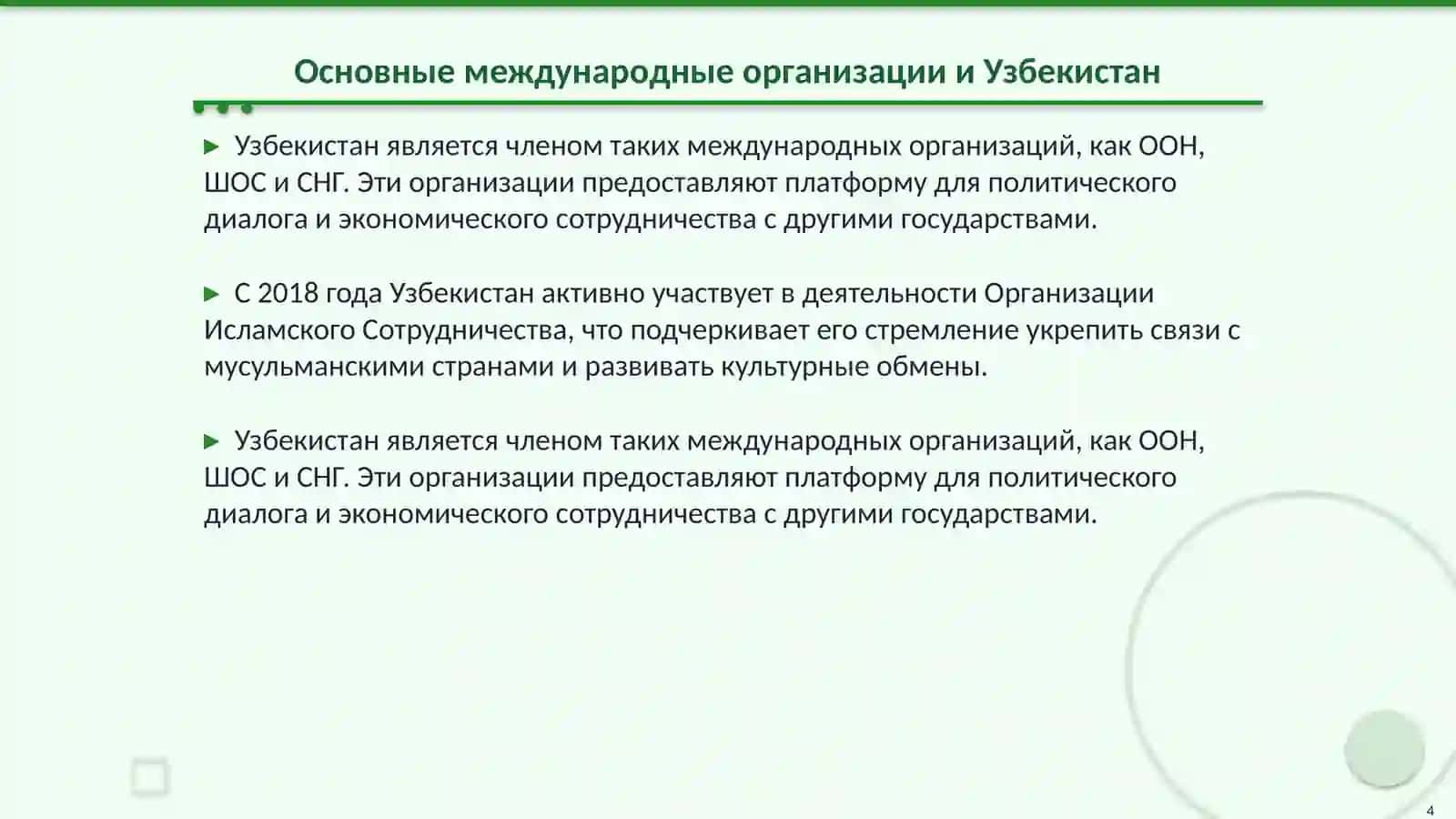 История внешнеэкономических связей Узбекистана 4
