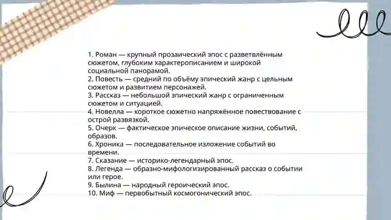Эпос 4