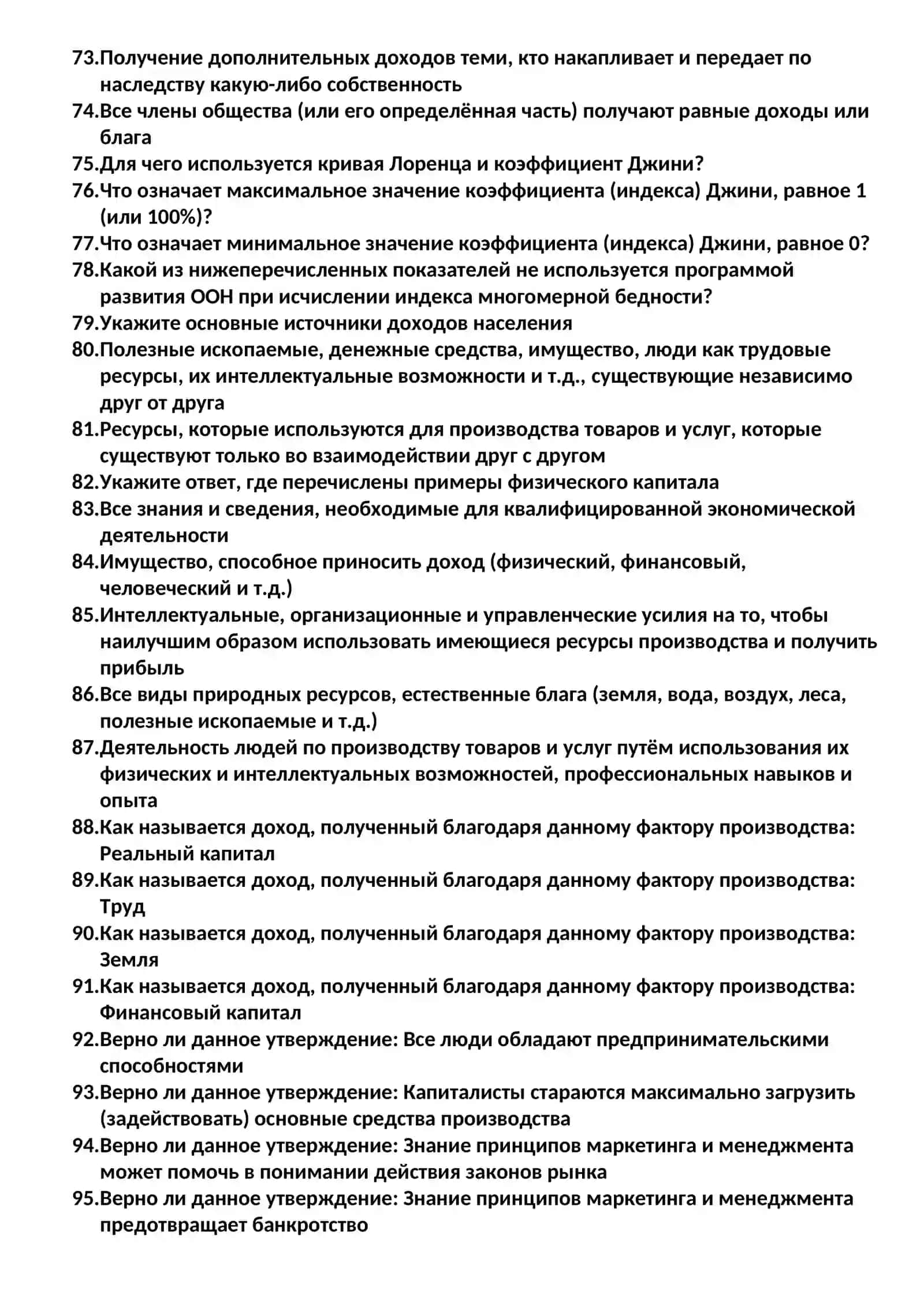 Иқтисодиёт 4