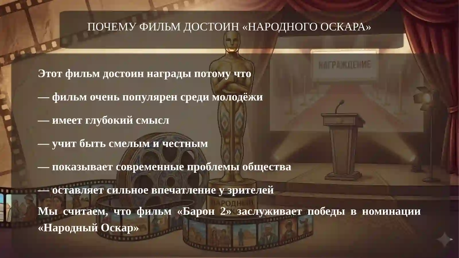 Народный Оскар 4