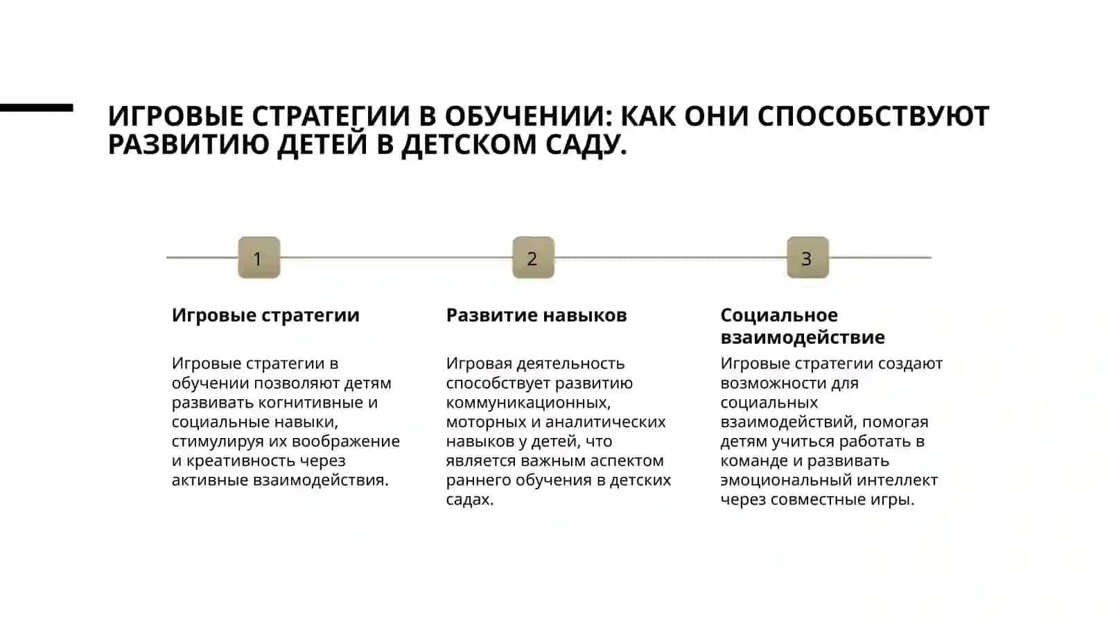 Особенности преподавания и обучения в дошкольном возрасте 4