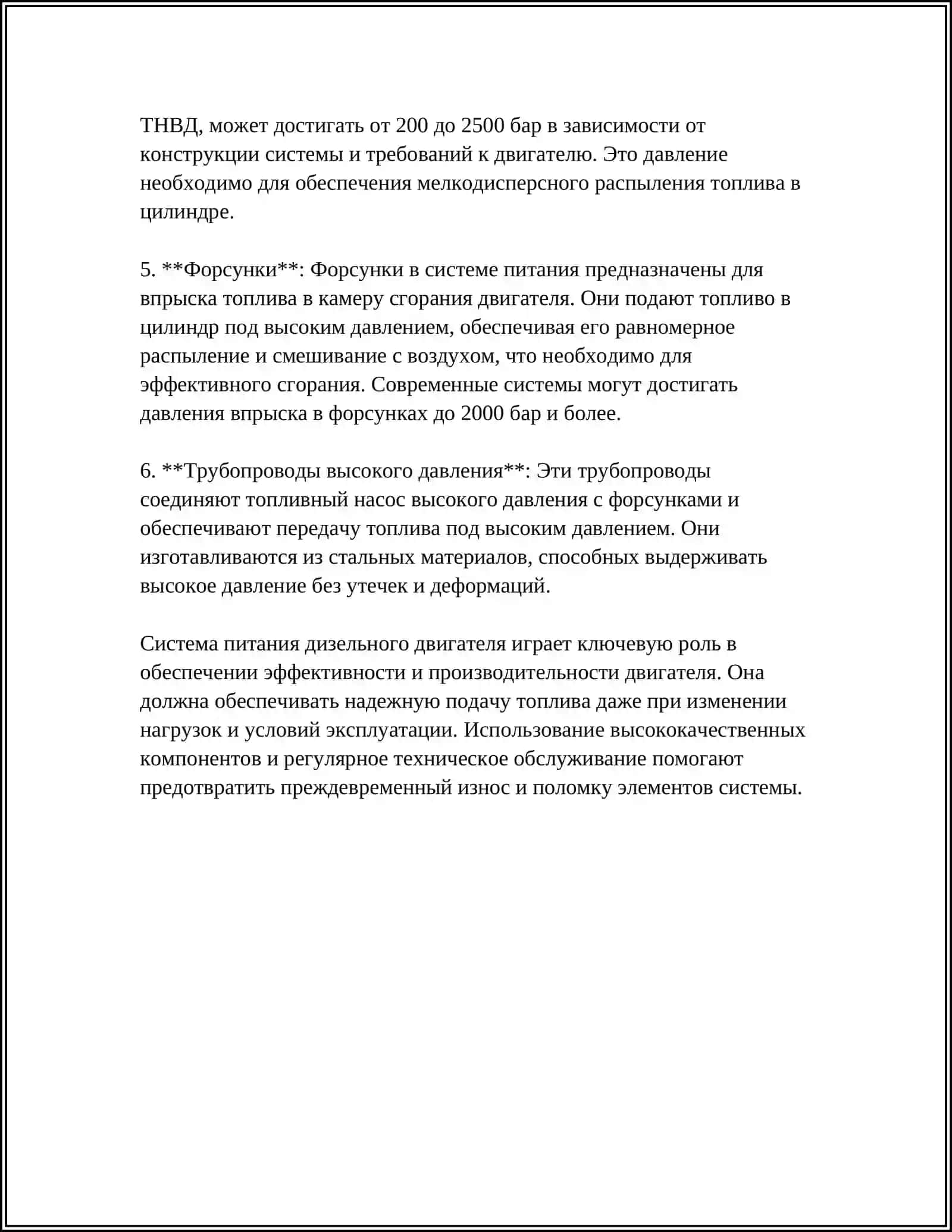 НЕИСПРАВНОСТИ СИСТЕМЫ ПИТАНИЯ ДИЗЕЛЬНЫХ ДВИГАТЕЛЕЙ, ПРИЧИНЫ ВОЗНИКНОВЕНИЯ И ТЕХНОЛОГИЯ ИХ ТО И РЕМОНТА 4