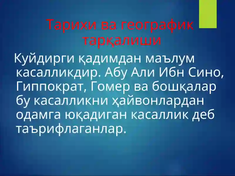 Куйдирги(Anthrax) 4