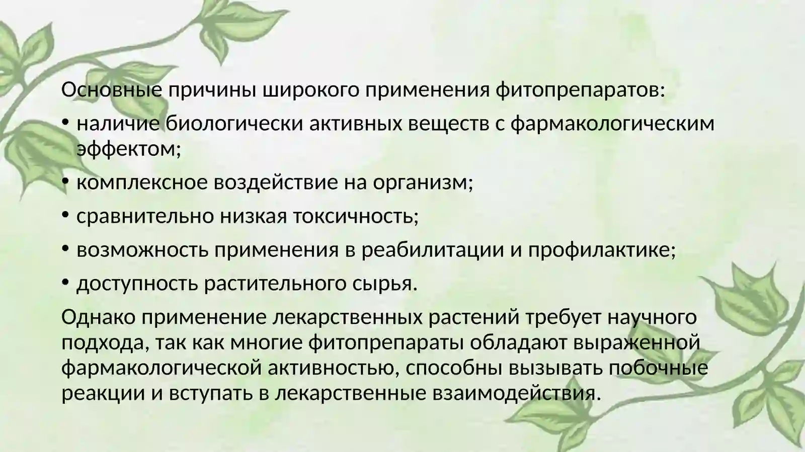Лекарственные растения 4