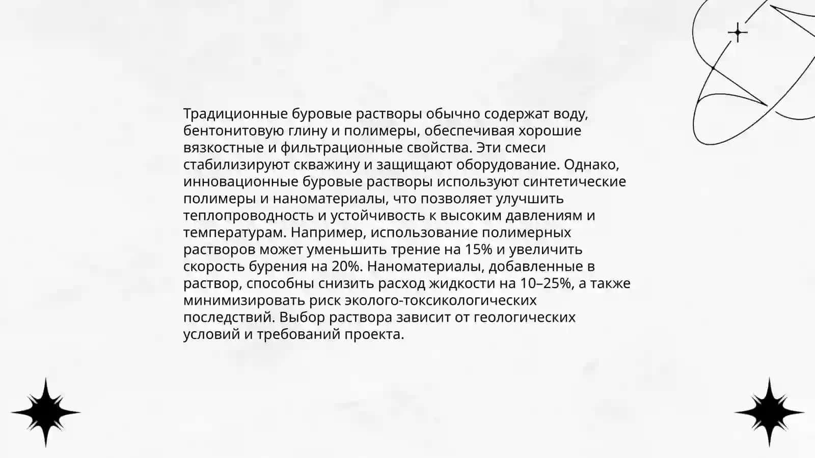 Определение экономическое эффективности применение буровых растворов 4