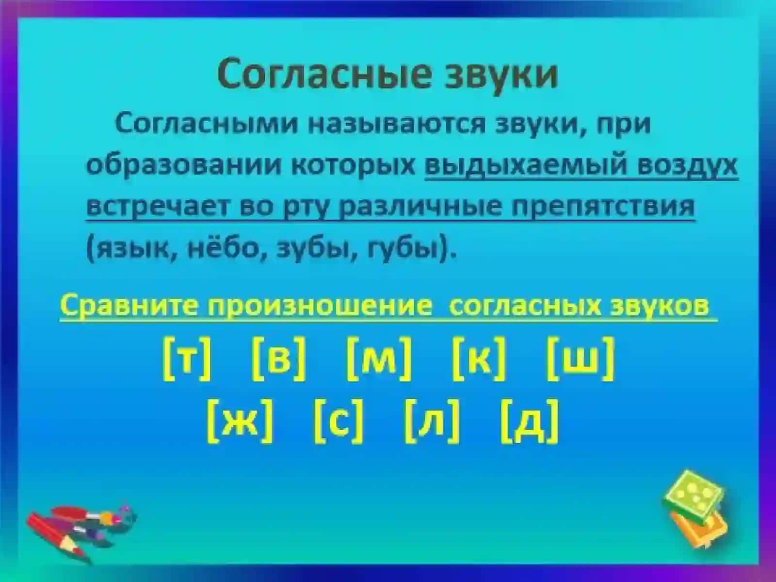 Фонетические и орфоэпические нормы русского языка 4
