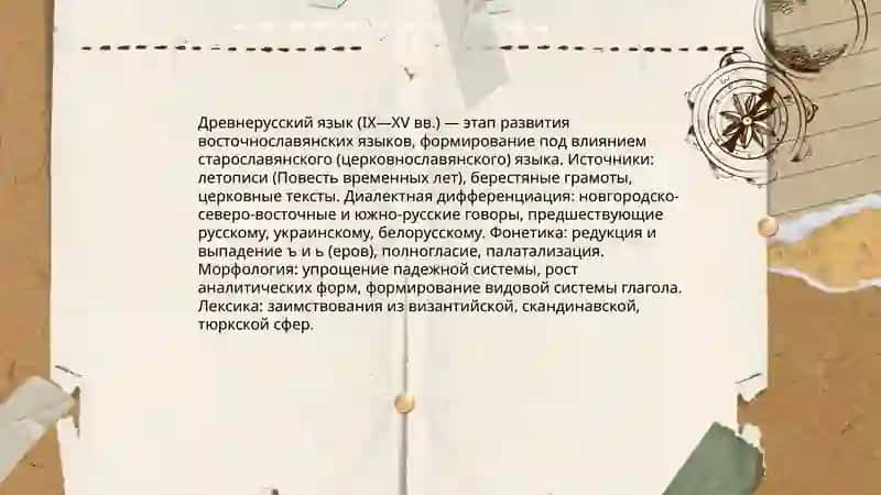 История русского языка 4