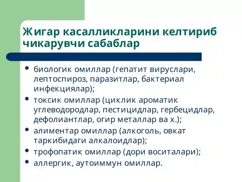 Жигар патофизиологияси 4