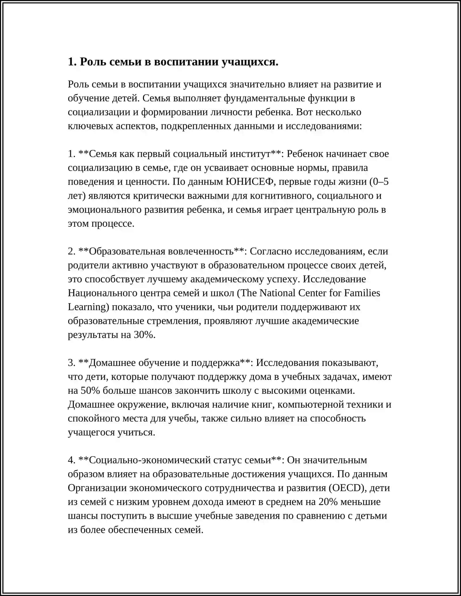 Роль семьи в воспитании учащихся 4