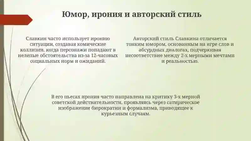Одноактовые пьесы В.Славкина 4