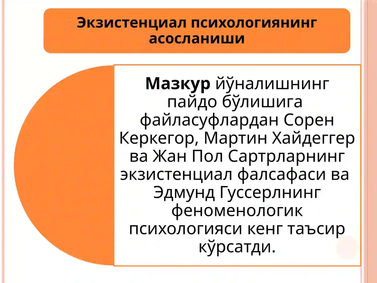 Шахс экзистенциал назарияси 4