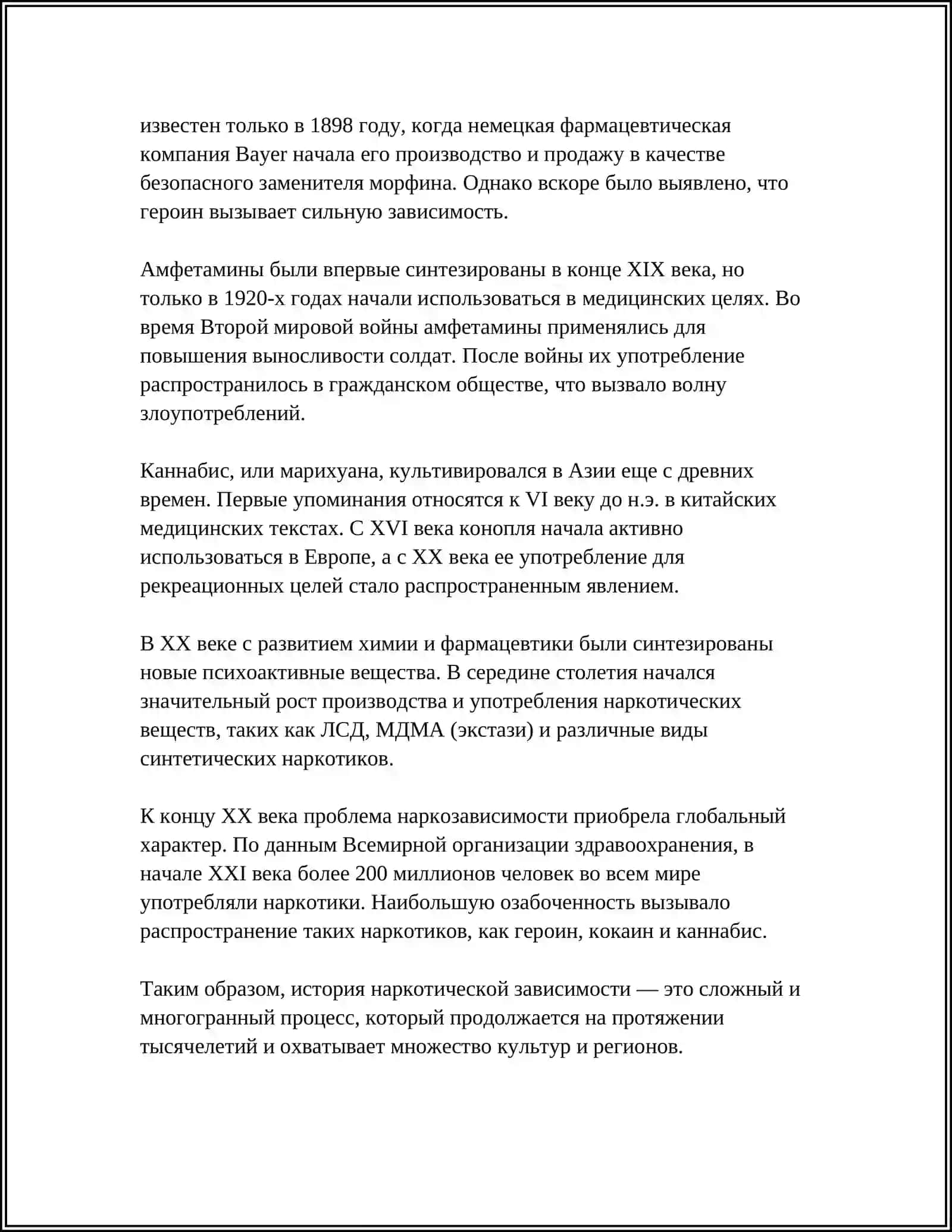 НАРКОМАНИЯ И ЕЕ ОСЛОЖНЕНИЯ 4