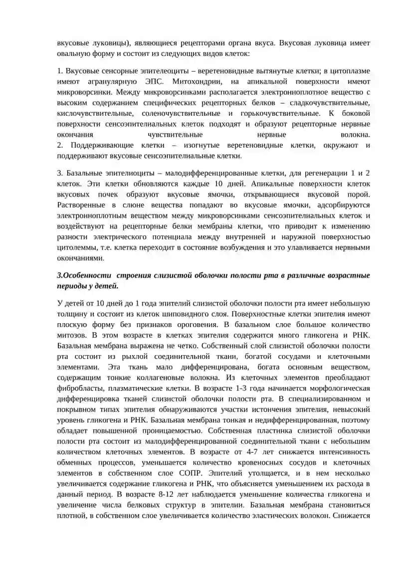 Строение слизистой оболочки полости рта в норме и при патологии у детей 4