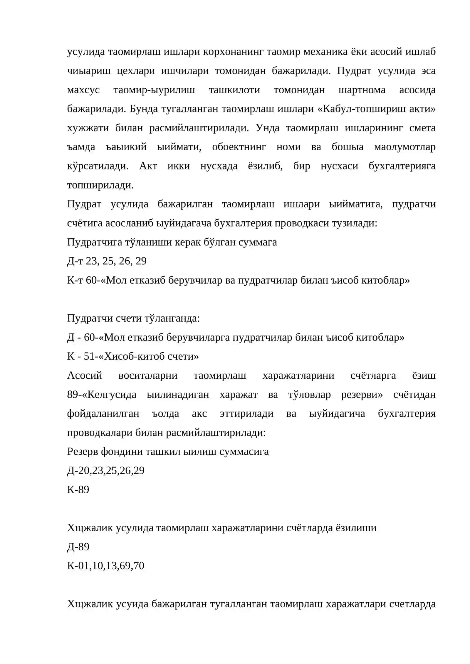 Асосий воситаларнинг таoмирланиши, хисобдан чикарилиши, инвентаризацияси ва ижарага олинган воситаларни хисобга олиш 4