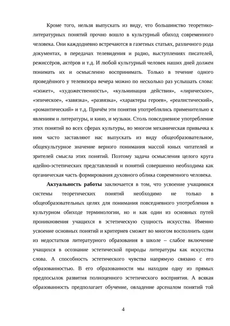 Изучение теоретических понятий на уроке литературы 4