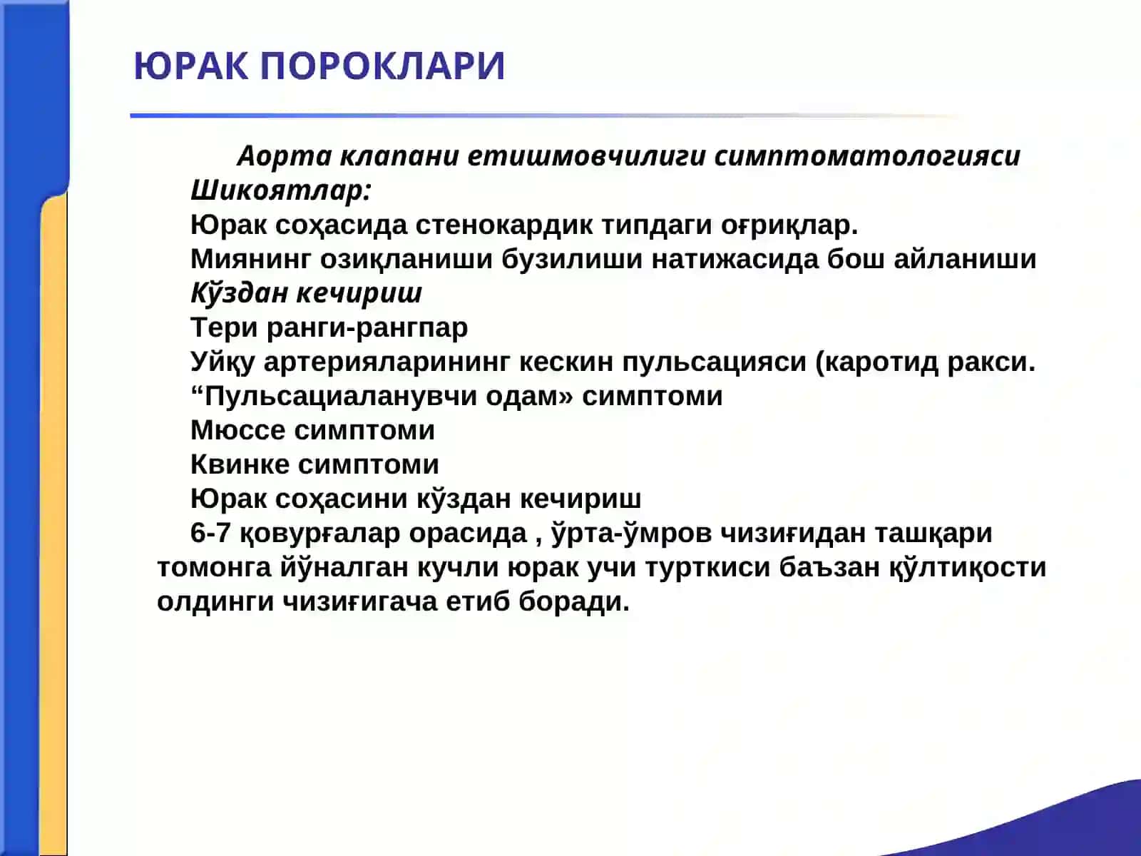 АОРТА КЛАПАНИНИНГ ЕТИШМОВЧИЛИГИ 4