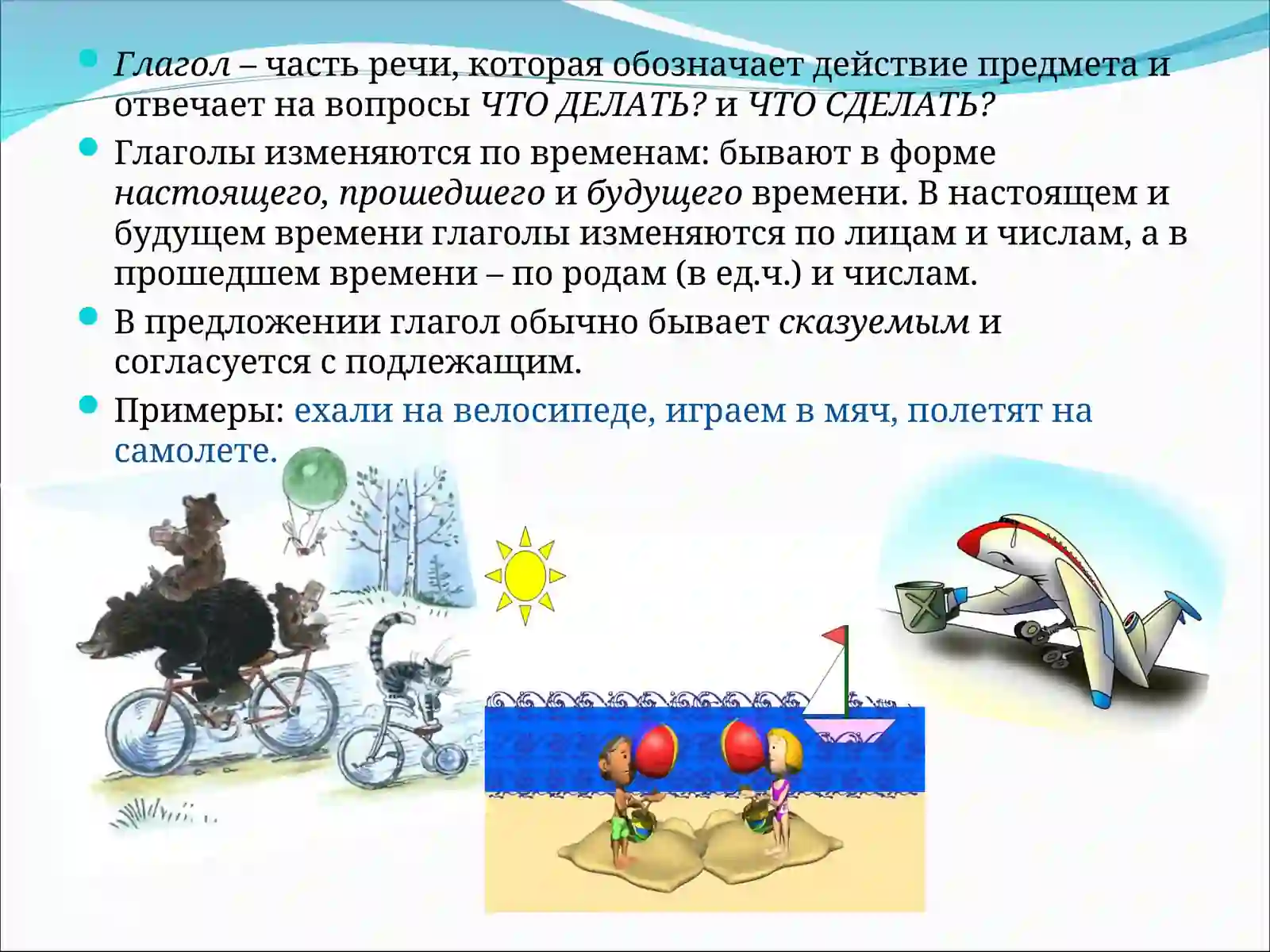 Глагол как часть речи 4