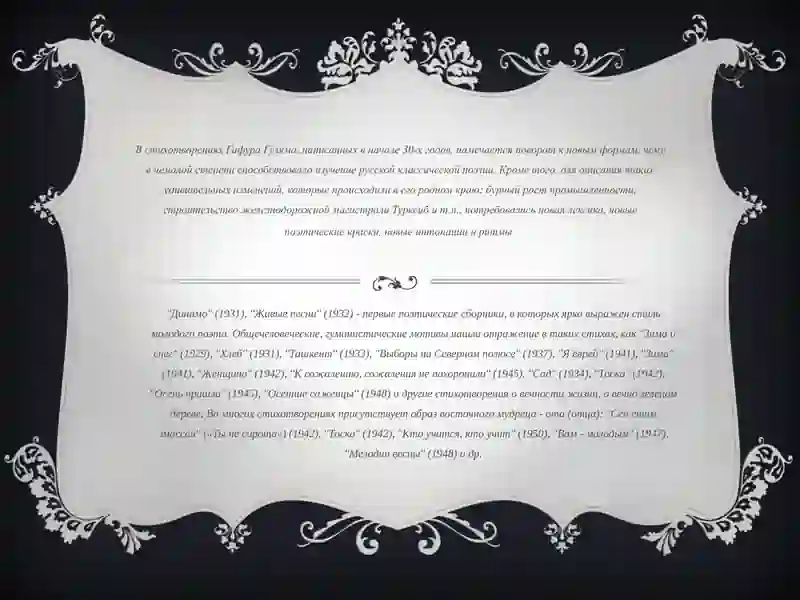Г.Гулям«Ты не сирота» 4