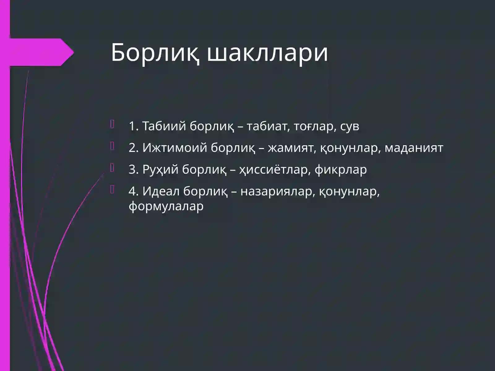 Онтология 4