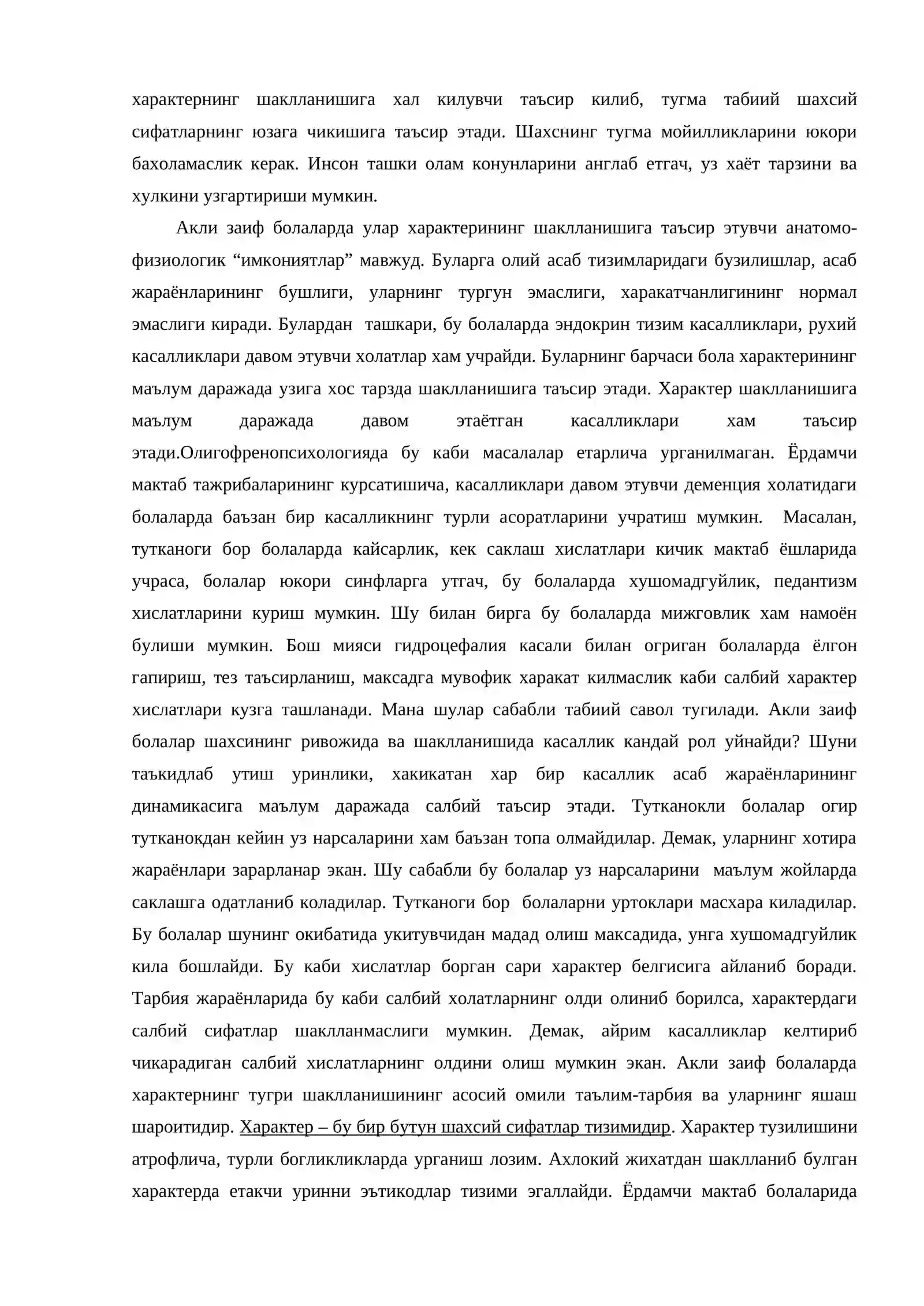 Акли заиф болалар характерининг 4