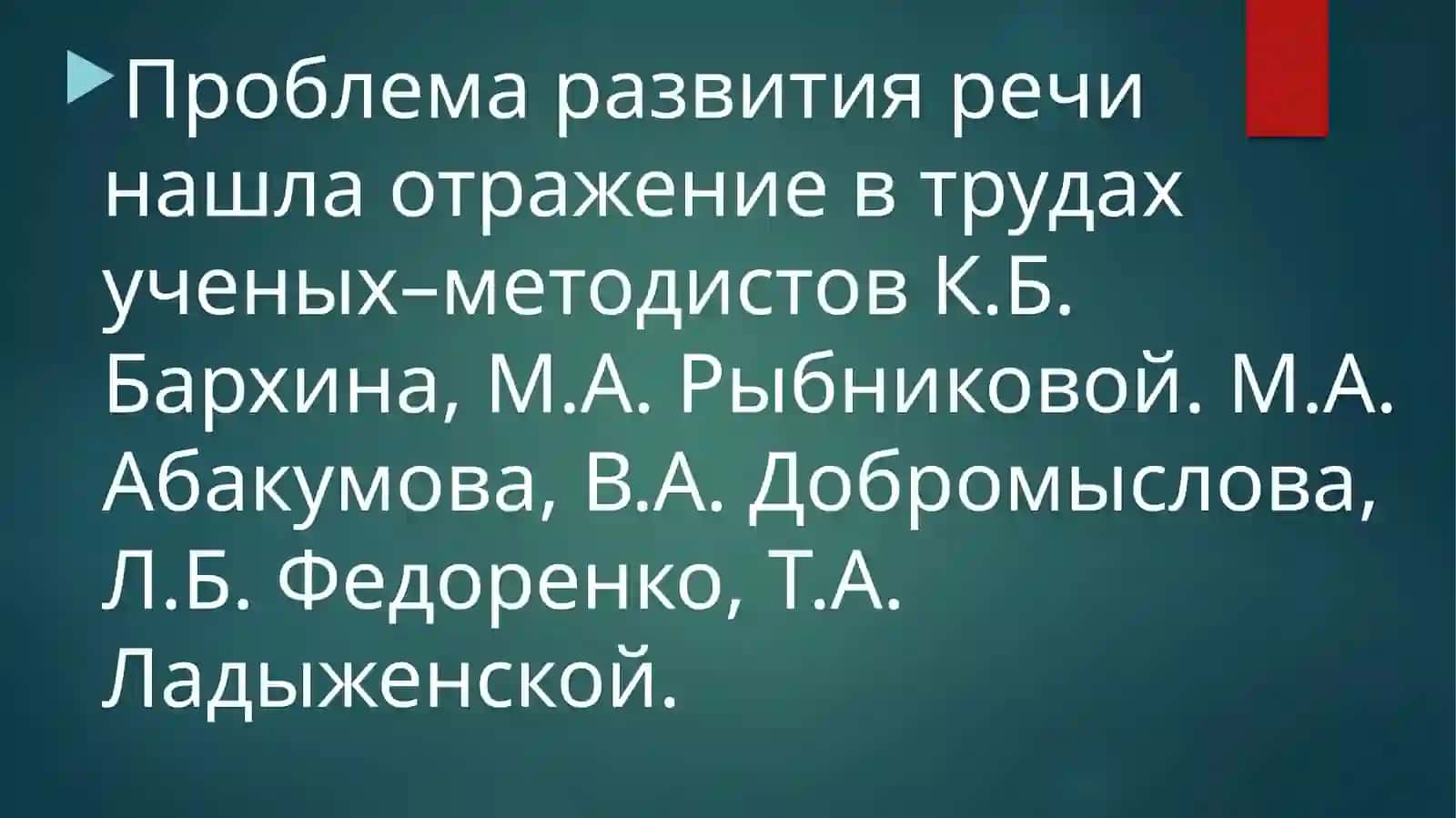 Методика развития речи 4