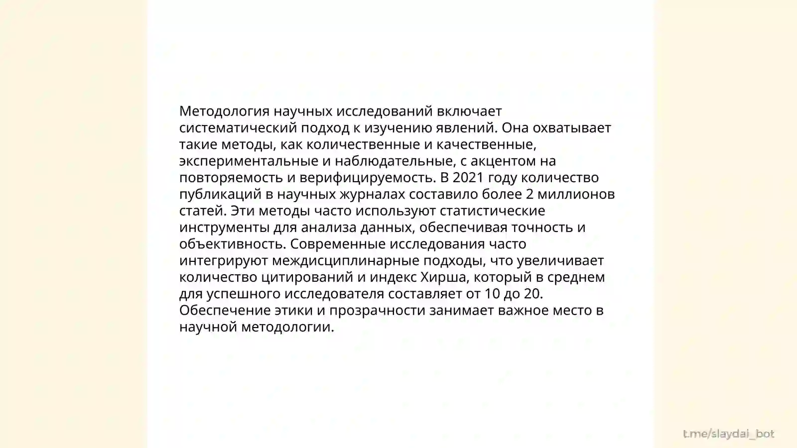 История науки 4