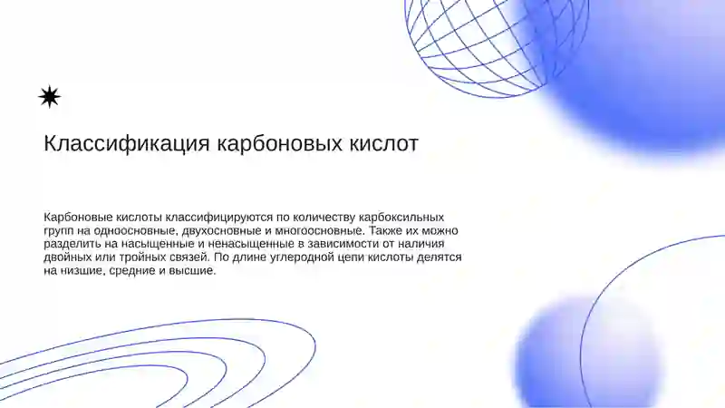 Карбоновые кислоты 4