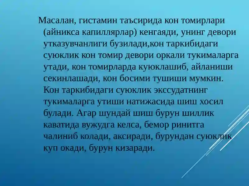 Аллергия 4