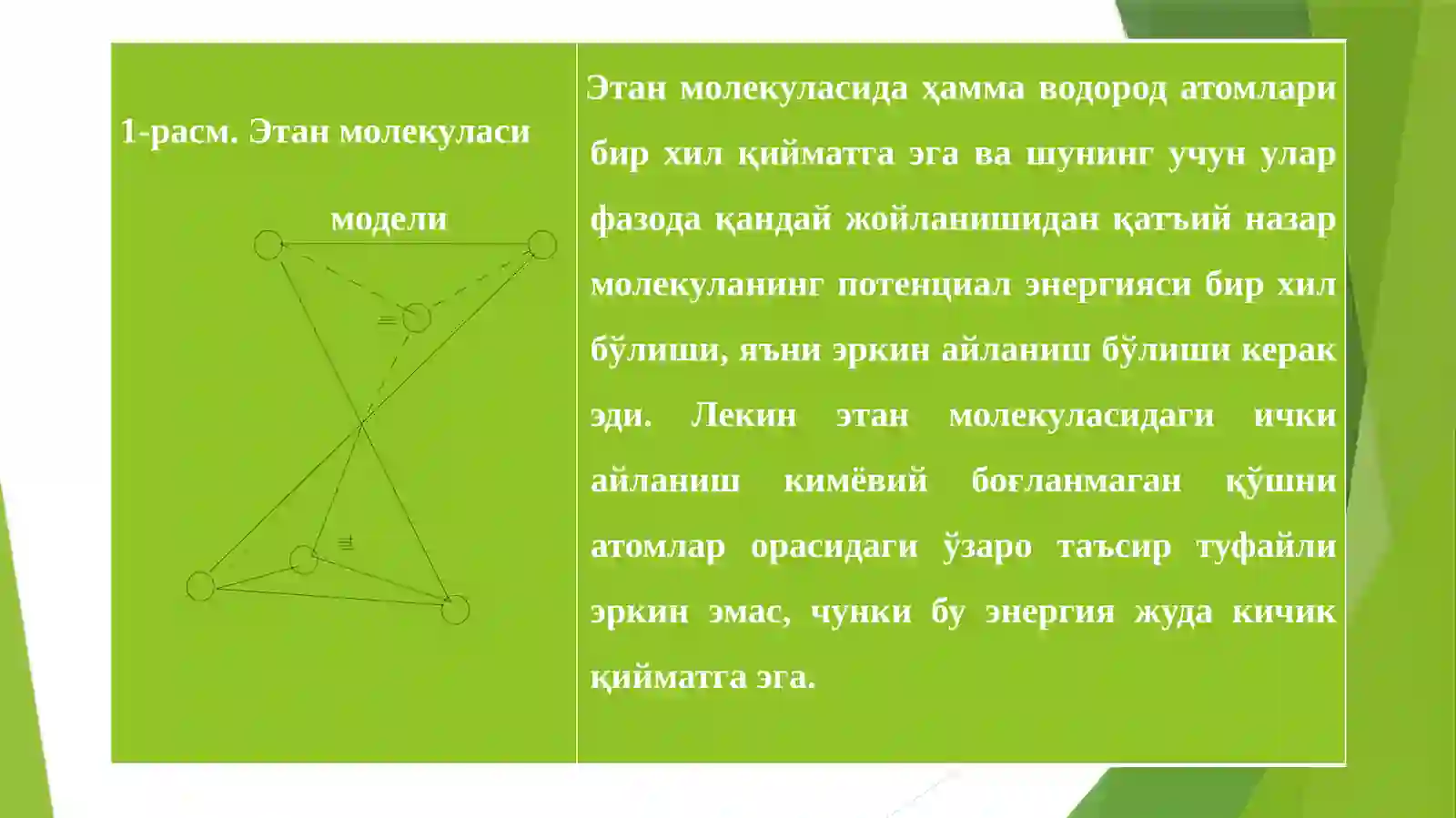 ПОЛИМЕРЛАРНИНГ ФИЗИК-КИМЁВИЙ ХОССАЛАРИ 4