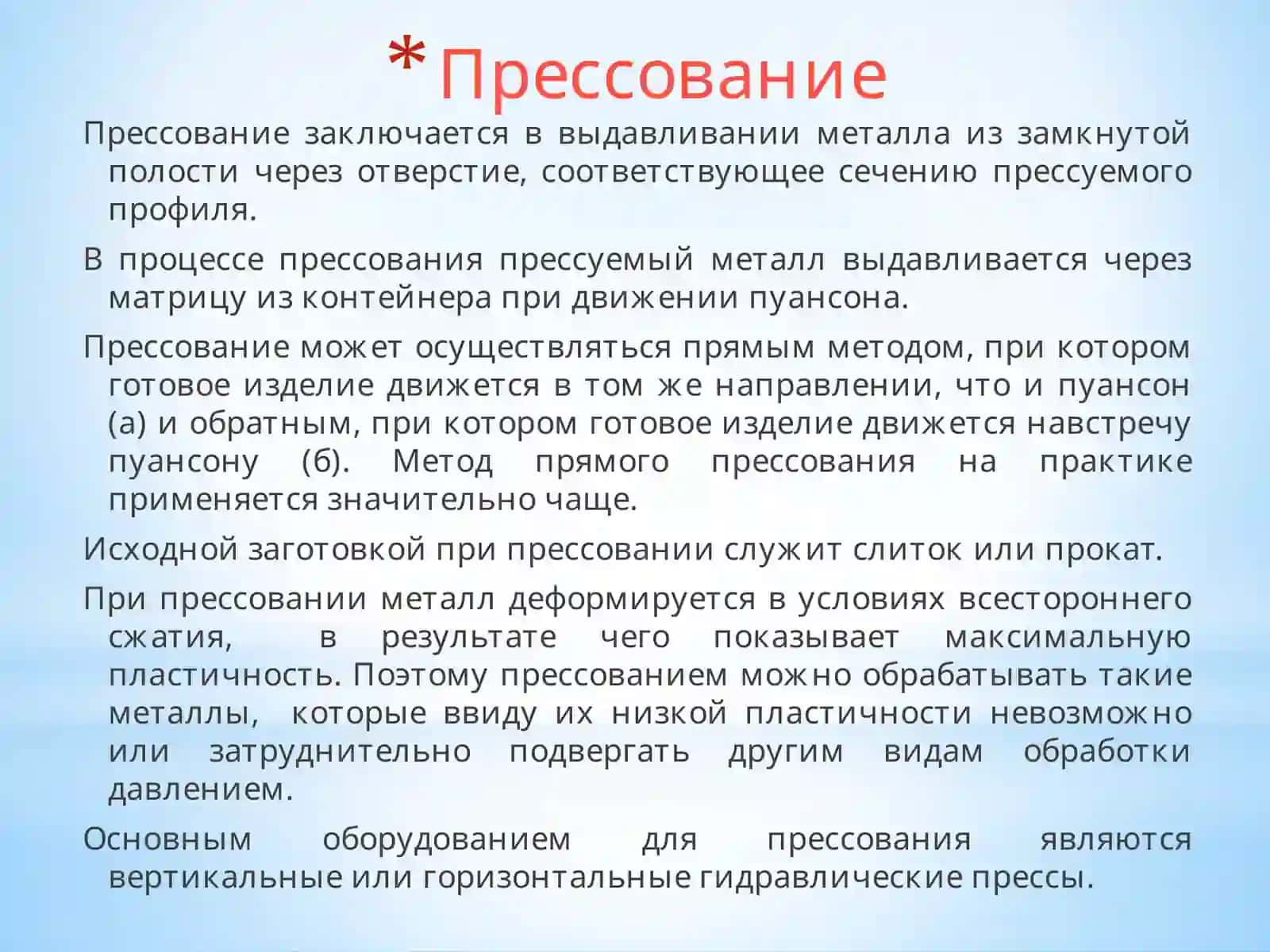 Оборудования для обработки металлов под давлением 4
