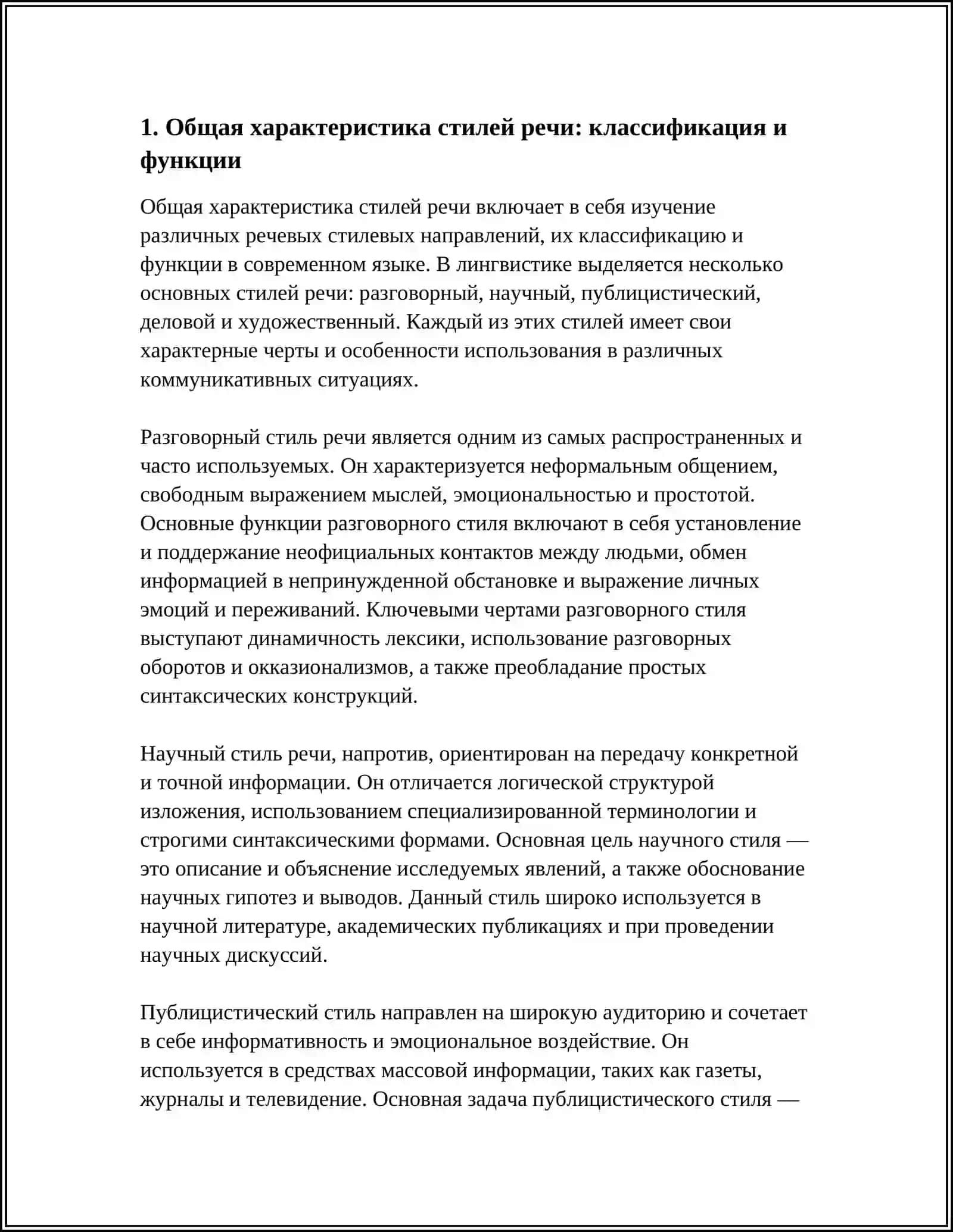 СТИЛИ РЕЧИ. РАЗГОВОРНЫЙ СТИЛЬ РЕЧИ И ЕГО ХАРАКТЕРИСТИКА. ПРОБЛЕМА СПИДА В ПЕДИАТРИИ 4