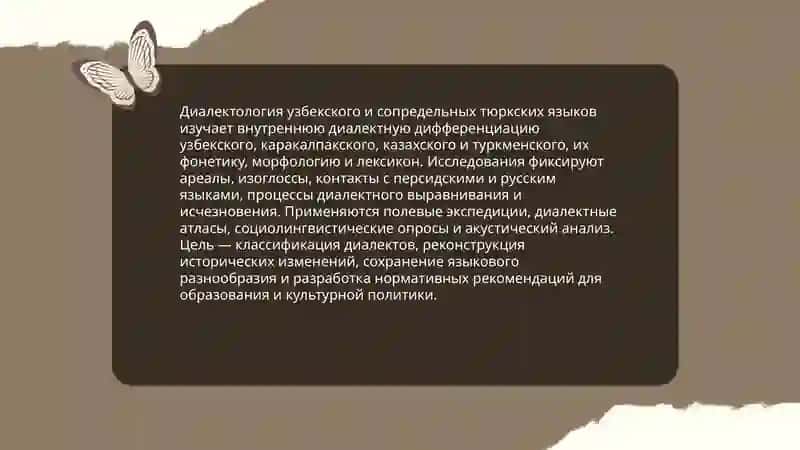 Историко-лингвистические исследования тюркских языков Узбекистана 4