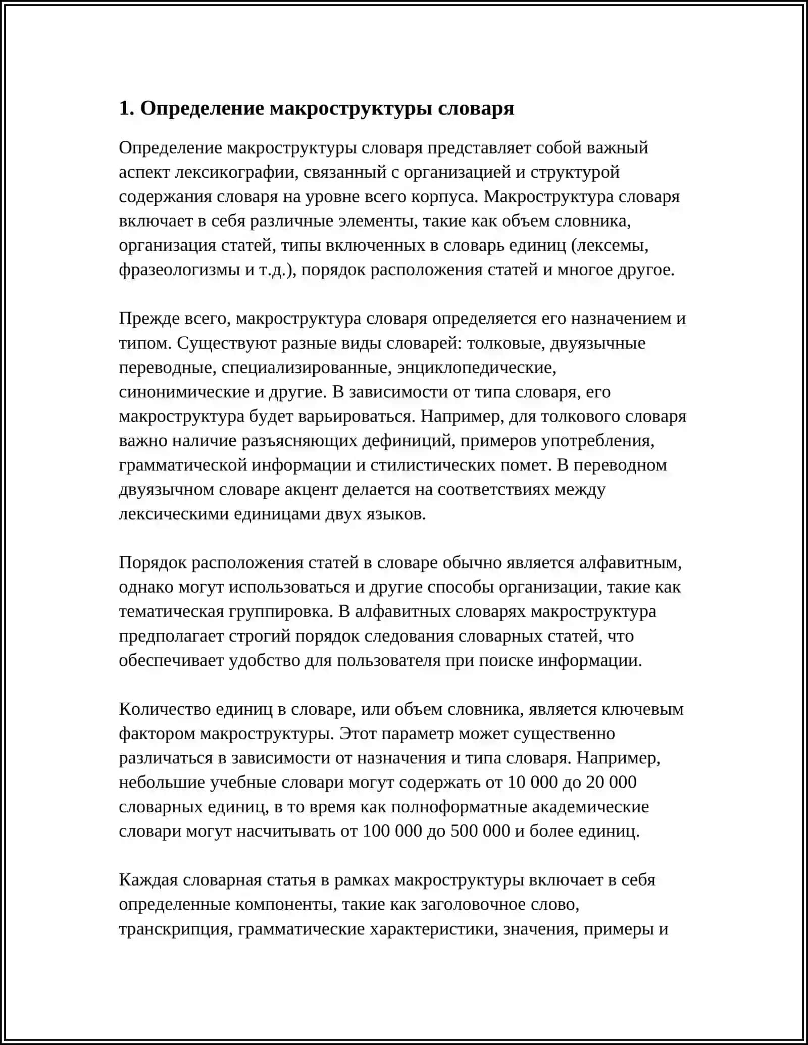 Презентация на тему: "Лекция 3. Макро- и микроструктура словаря." 4