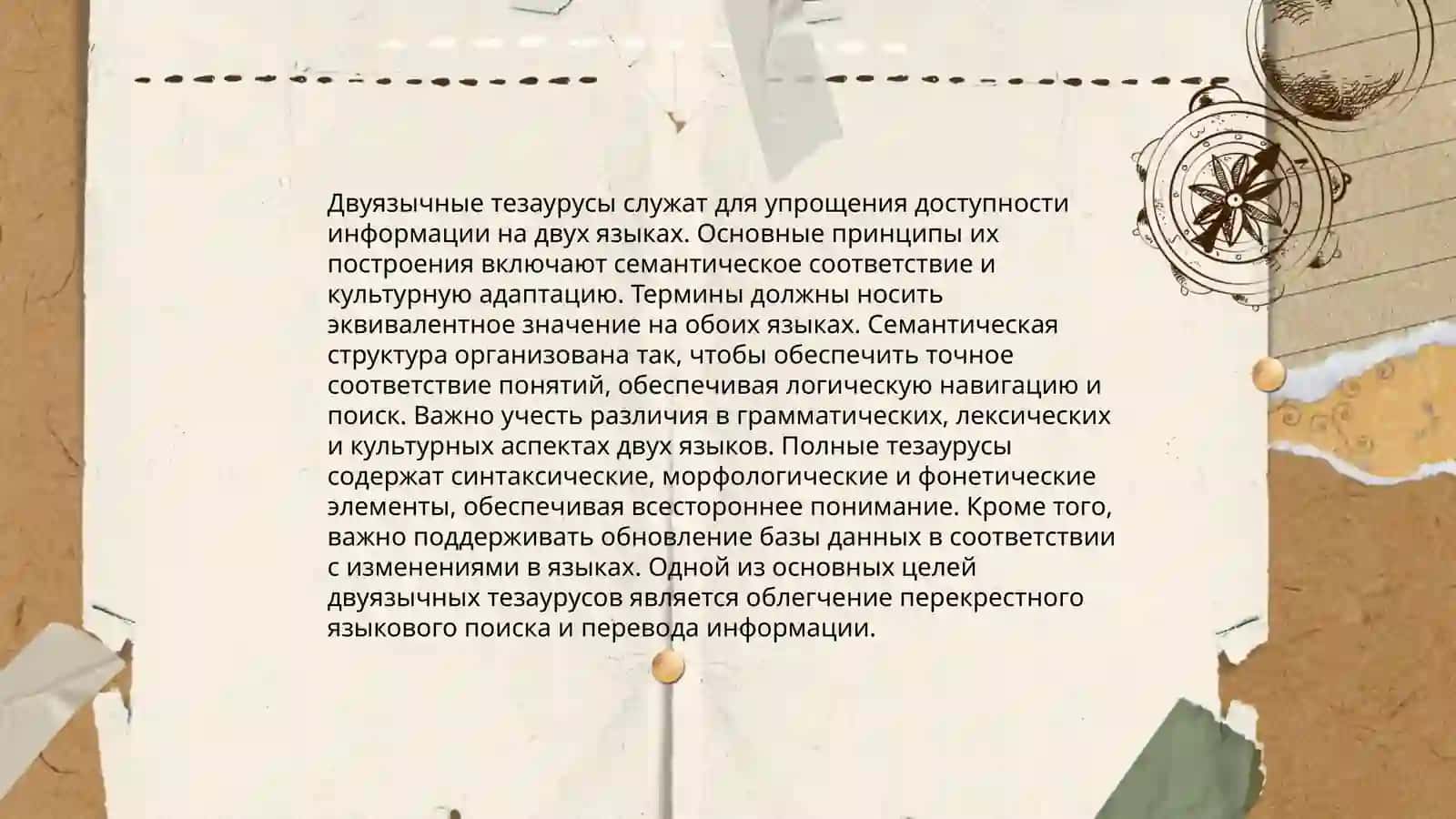 Типы двуязычного тезауруса в мировой лексикографии 4