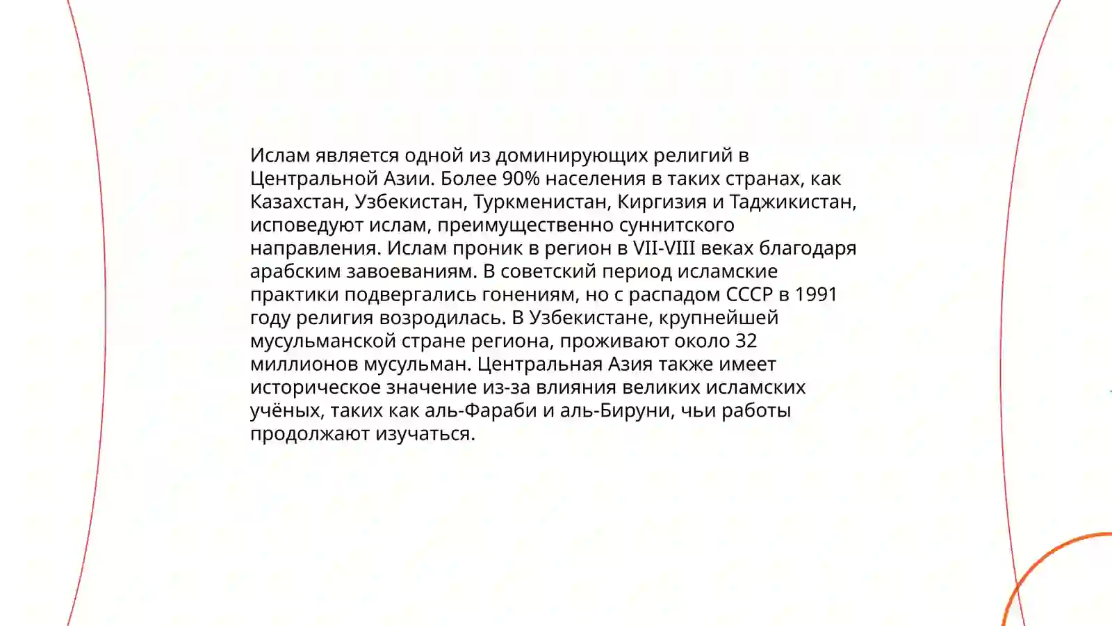 Религии Центральной Азии 4