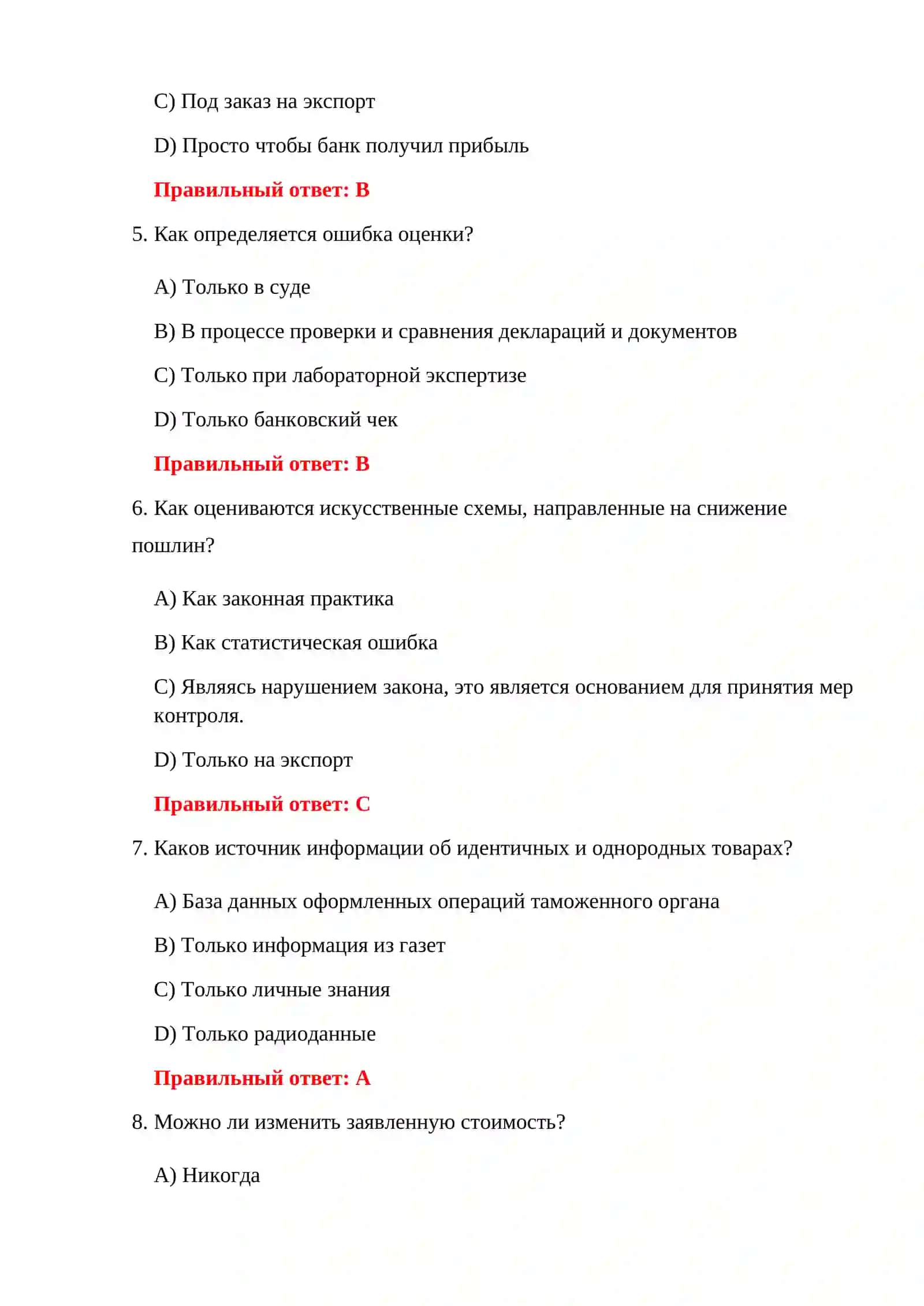 ТАМОЖЕННЫЕ ПОЛНЫЕ ИСПЫТАНИЯ 4