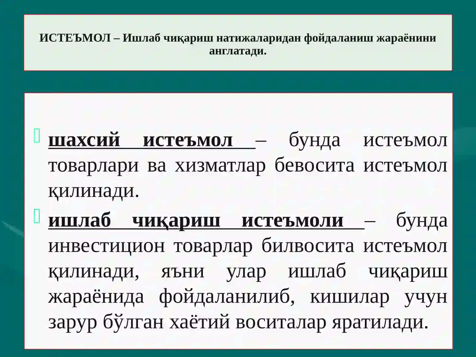 Ишлаб чиқариш жараёни, унинг натижалари ва самарадорлиги. Иқтисодий тизимлар ва мулкчилик муносабатлари 4