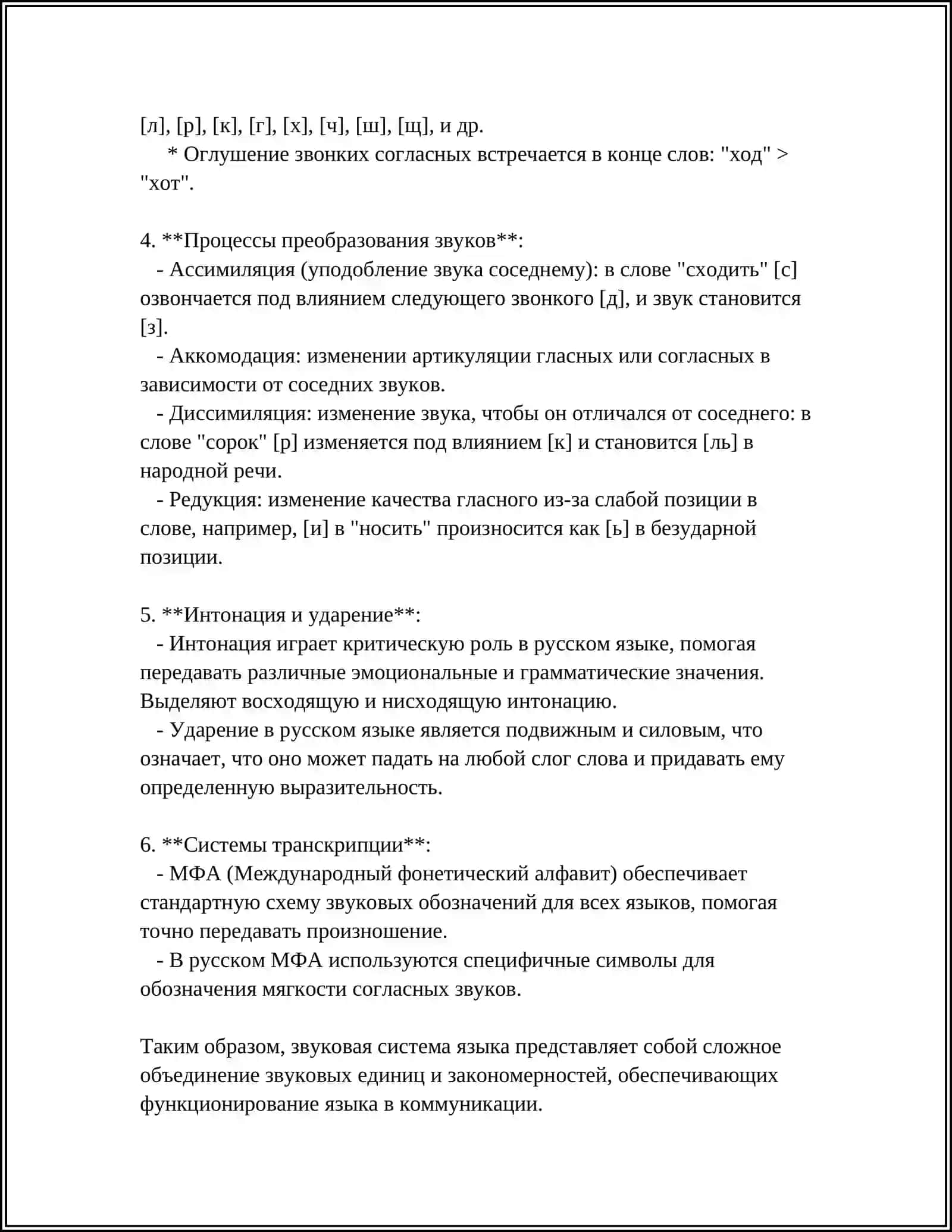 ФОНЕТИКО - ФОНОЛОГИЧЕСКИЙ УРОВЕНЬ. ПОТЯНИТЕ ФОНЕМЫ В МФШ И ЛФШ 4