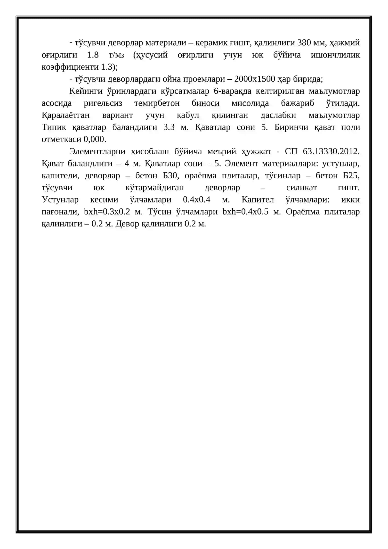 "Кўп қаватли бинонинг темирбетон синчини ҳисоблаш ва конструкциялаш" мавзусидаги курс иши 4