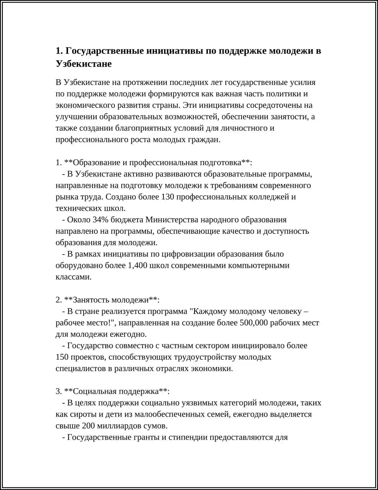 Государственная политика в отношении молодежи в Узбекистане 4