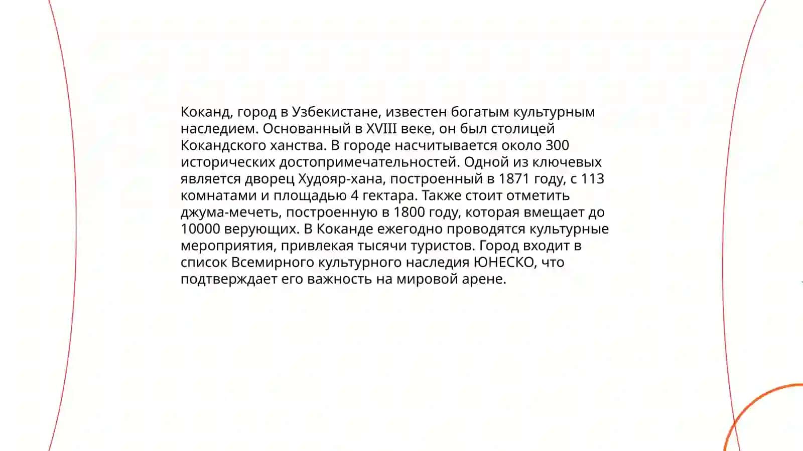 Менинг шаҳрим Қўқон 4